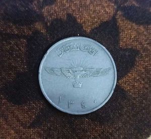 Afgani Coin For Collection