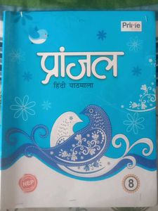 Pranjal Hindi Pathmala - Class 8
