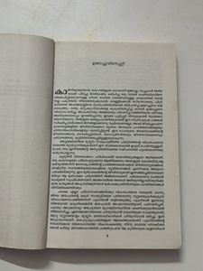 Ummachu - Malayalam Novel