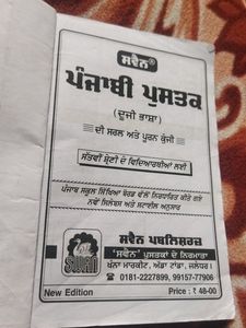 Punjabi Pusthak Class 7