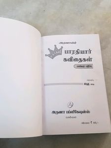 பாரதியார் கவிதைகள்