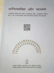 अभिव्यक्ति और माध्यम - Textbook