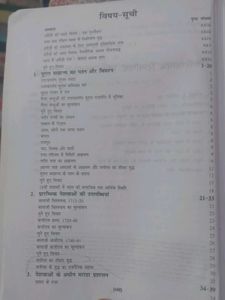 Aadhunik Bharat Ka Itihas Book
