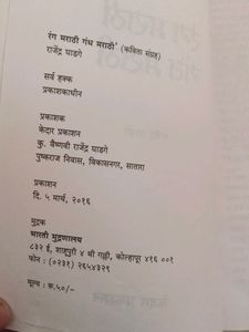 रंग मराठी गंध मराठी राजेंद्र घाडगे Book In Marathi