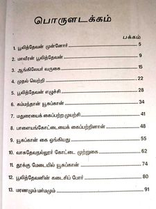 Veerapandiya Kattabomman History