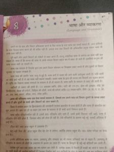 Hindi Grammar Book - Class 8