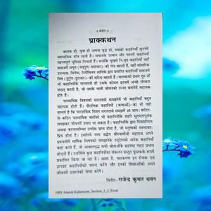 आदर्श कहानीयाँ  किताब , Aadarsh Kahaniyan Book .