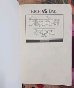 The Business School (Second Edition) - Hindi