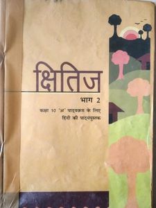 NCERT CLASS 10 HINDI TEXTBOOK