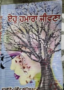 Book-Eh Hamara Jivan