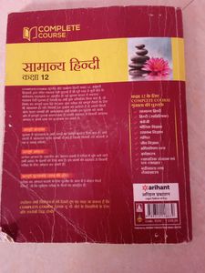 Class 12 General Hindi New Education Policy