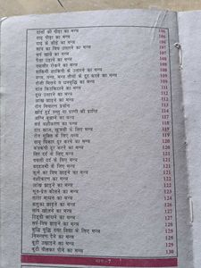Pracheen Vrahad Inderjal Book