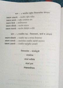 Desh-Videshanchya: National Ideologies Book