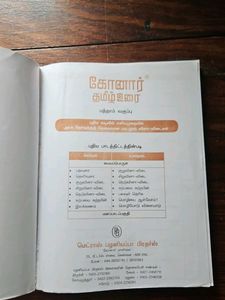 Konaar Tamil Urai - 10th Standard