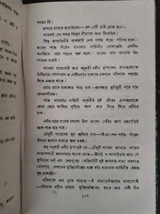 Vintage Bengali Book Collection