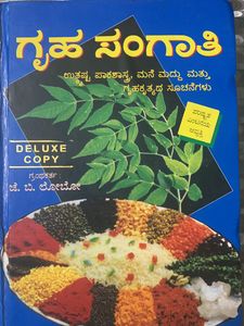 Gruha sangathi Kannada Book