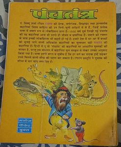 पंचतंत्र की 121 कहानियां (हिंदी में)