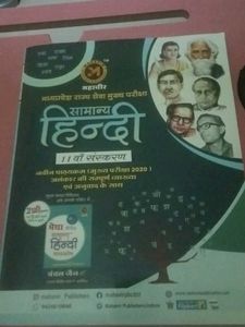 Samanya Hindi - 11th Edition