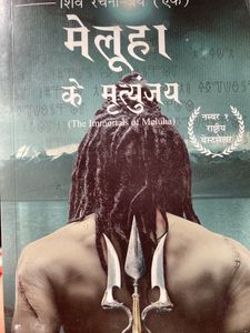 Meluha- Lord Shiva Book