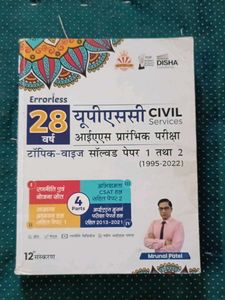 UPSC Civil Services Solved Papers (1995-2022)