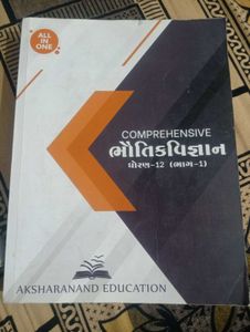 Physics 12th Standard Gujarati Language set(2-pic)