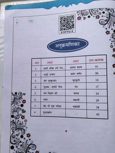 Gujarat Board STD 6 Semester 2 Hindi