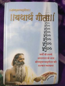 Yatharth Geeta