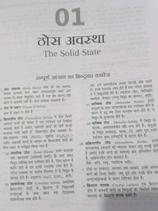 NCERT रसायन विज्ञान कक्षा-12