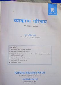 Class 10 Hindi Vyakaran