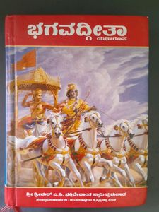 bhagavad gita