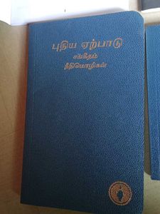 Tamil &amp; Hindi Bible Collection