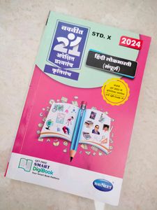 Navneet 21 Most Likely Question Sets 2024 10th Std