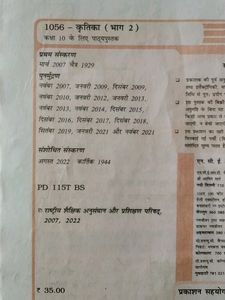 NCERT CLASS 10 HINDI TEXTBOOK