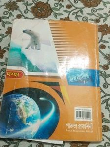 Amar Prithibi - Class 10 Textbook
