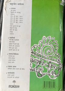 वयम रक्षाम आचार्य चतुर सेन