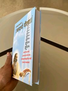 Bhagwat Geeta