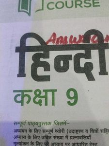 Hindi Textbook - Class 9