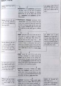 Oxford English-English-Hindi Dictionary