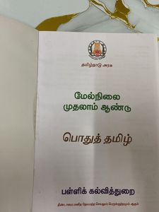 Textbook - Std 11 Tamil