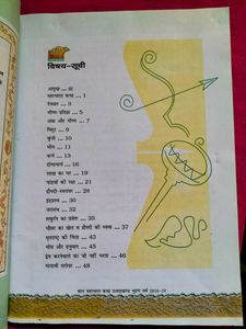 Class 7th: Mahabharat