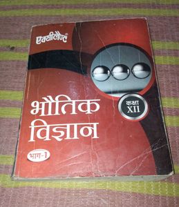 Excellent Physics Book - Class XII