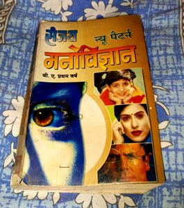 Sanjay Psychology Book
