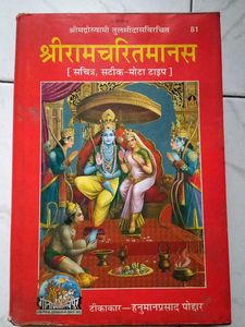 Shri Ramcharitmanas