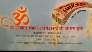 yatharthgeeta Saar