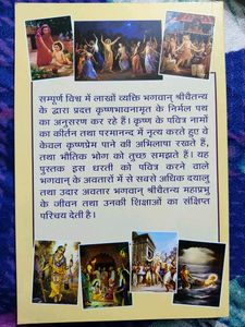 Premavatar Shri Chaitanya Mahaprabhu