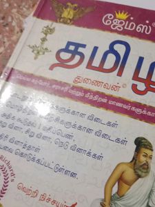 Tamil 11th Standard Guide‌ ஜேம்ஸ் தமிழ் துணைவன்     James Tamil Thunaivan Guide