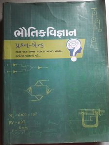 Physics Gujarati Book