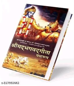 Srimad bhagawad Gita In Hindi