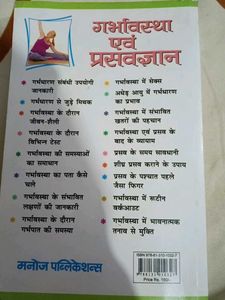 Garbhavastha &amp; Prasavgyan Book