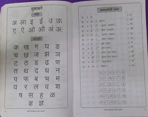 HINDI MARATHI READING BOOK FOR KIDS